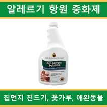 The ecology works 안티-알레르겐 중화제 (집먼지진드기 베드버그 흡입 꽃가루 애완동물 알레르기 세탁세제 세탁첨가제) 946ml
