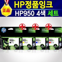 HP950XL HP951XL 정품 대용량 잉크 4색세트 HP Officejet Pro HP8625 HP8630 HP8640 HP8660 HP8610 HP8615 HP8620