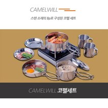 [마이오더] 스텐 쿠커 8종세트 86779321EA코펠 캠핑코펠 캠핑용품 백패커용코펠 초경량코펠 백패킹코펠 조리도구 캠핑요리 휴대용코펠 접이식캠핑체어, 본상품