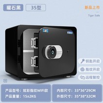 강력보안 개인 금고 가정용금고 디지털 돈통 미니 사무실용 소형 카운터 스마트, 35형-아너블랙-지문