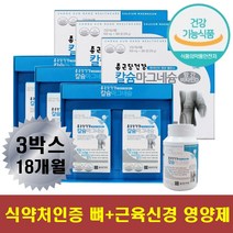 손저림영양제 칼마디 망간 안면 근육 눈가 다리 떨림 중년 노인 어르신 70대 80대 왼쪽 오른쪽 눈 눈꼬리 눈두덩이 눈밑 떨림 다리 쥐 팔 저림 칼슘 마그네슘 비타민d 해조칼슘 대두