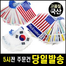 국산정품 만국기 비닐만국기 50M [이벤트마을], 1개, 비닐 한국기 50m (국산)