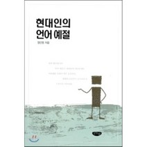 현대인의 언어 예절, 글누림