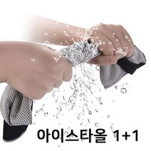 라온텐 스포츠타월 아이스 쿨타올 1+1, 블랙1+1