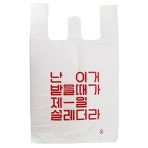 [대한잡화점] 맛집 배달 비닐제품 도시락봉투 배달봉투 커피봉투 쓰레기봉투 위생장갑 위생롤백 비닐 총집합, 1.설레더라(소) (100매)