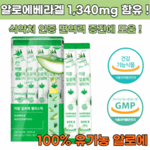 유기농 인증 100배 농축 프리미엄 알로에 젤리스틱 베라겔 면역력 피부건강 장건강, 4개