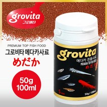 그로비타 메다카(송사리) 사료 (100ml)/고급사료