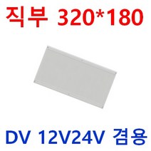 12V24V 무타공 차량용 실내등 눈이편한 LED평판 다양한사이즈 10W 20W 40W 삼성LED 전구색 시동시 떨림방지 캠핑카 대형버스 카라반 버스 선박 실내등 LED 면조명, 1개, 20W 12V24V 320*180*22 전구색