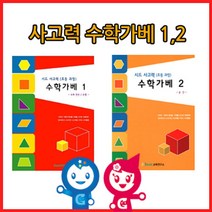 하bire_초등수학가베 학습교재 큰솔카프라 창의 2권 활동지 아동 큰솔♥rel, ♥relationship!