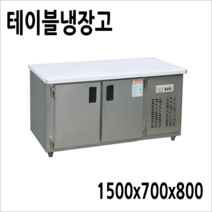 프리오 메탈 업소용 반찬냉장고 김밥냉장고 앞작업대 테이블 토핑, 테이블냉장고 1500x700