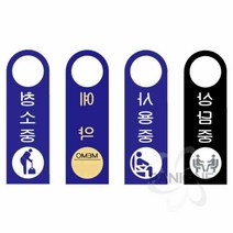 원샵 포맥스표지판 걸이용모음 사무실사인 포맥스사인 부재중표찰, U4001외출중