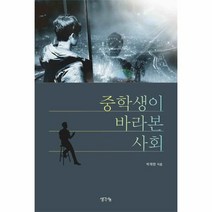 중학생이 바라본 사회, 생각나눔