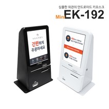 이지체크 15인치 키오스크 무인 포스기 EK-192, 블랙, 가맹이 되어 있는 [개인사업자]