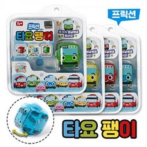 꼬마버스 타요 프릭션 팽이 8EA, 상세페이지 참조