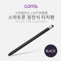 ID768 Coms 정전식 터치펜 6각 연필형 14