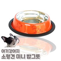아기강아지 키우기 필수품 소형 사료그릇 2개 길고양이그릇 사료소분