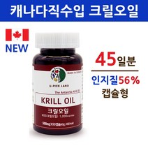 남극 크릴오일 원액 액상 액체 기름 인지질56%함량 NCS 효소추출방식 WCS 크릴새우오일 캡슐 오메가369 EPA DHA 고함량 아스타잔틴 Krill oil 캐나다산 직수입 직구, U-PICK LAND