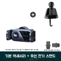 차량용 가로세로송풍구전용 후크 클립 휴대 전화 브래킷, 베이스+무선전동브라켓