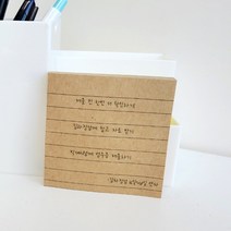 크라프트 무지 유선 접착 메모지 떡메 떡메모지 수험생 사무실
