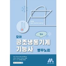 모아 공조냉동기계기능사 빵꾸노트, 모아팩토리