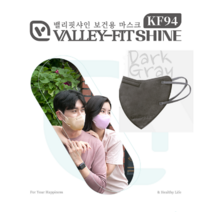 밸리핏 샤인 KF94 새부리형 마스크 중형, 진그레이 50매