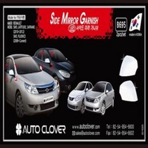 오토크로바 정품 SM3 2009 SM5 2010 사이드미러가니쉬 B695