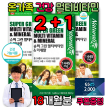 멀티 종합 유아 비타민 미네랄 40대 60대 영양제