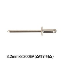 MDG8026 명화금속 리벳못 스테인레스 3.2 x8mm 200개입 리벳/리벳못/명화금속/스테인레스