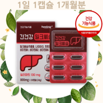 인정받은 프리미엄 밀크씨슬 밀크시슬 밀크시스 밀크씨스 함량 실리마린 추출물 권장량 함량 복용법 가격 직구 해외 파는곳 판매처 불규칙한생활 야행성 2교대 3교대 로테이션 근무자