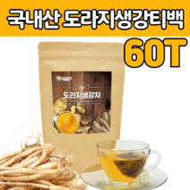 국내 산 10 0 % 말린 건 조 도 라지 생강 셍강 티백 차 티 타임 음료 물 마른 기 관지 에 좋은 음식 환절기 미세먼지 온가족 먹는 음료 물 차 부모님 남편 아내 중년 여성