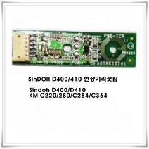 신도리코 D400/D410 현상기 리셋칩