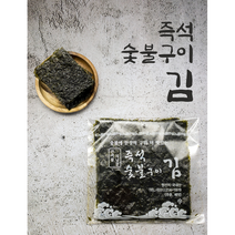 즉석구이김 자반/ 국산 들기름 사용 / 건어물 사냥꾼 즉석 숯불구이김 9봉(1봉 6매기준/ 기본 저염 선택가능), 저염맛9봉