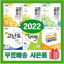 2023년 EBS 올림포스 고등 국어 영어 수학 닥터링 고난도 독해의 기본 전국연합학력평가 고1 고2, 사은품+EBS올림포스고등언어와매체