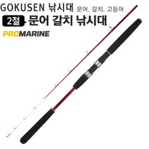 [ILLU]문어 갈치 고등어 낚시대 FUNE 180ML 카본 선상용 배 낚싯 낚시 바다 루어 세트 쭈꾸미 고급_hAeEA, ff본상품ff