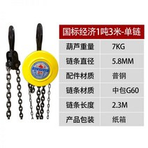 체인블록 레바블럭 체인블럭 체인 호이스트 1 톤 2 3 5T 리프팅 역 크레인 10 철 원형 소형 수동, 경제적인 1톤 3미터(실제 2.3미