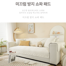 쇼파패드 러그 쇼파커버 방석 소파 매트 깔개
