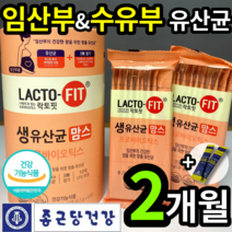 식약청 인증 임산부 수유부 유산군 종근당 종건당 건강 락토핏 생 유산균 맘스 임신 출산후 배변활동 원활 도움 십이지장 대장 소장 장 에좋은 유상균 코스트코 홈쇼핑 분말 가루 스틱, 1개 (26100원 할인), 60포 (2개월 분)