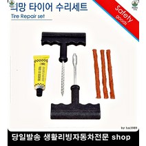 클릭타이어펑크 제네시스쿠페타이어펑크 아반테HD타이어펑크 I40타이어펑크 타이어수리세트 타이어셀프수리세트