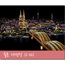 집순이 집돌이 컬러링북 스크레치북 스크레치 페이퍼 나이트뷰, C-02 쾰른 대성당
