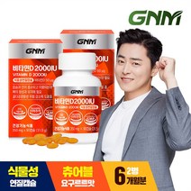 GNM자연의품격 비타민D 2000IU 90캡슐, 90정, 2개