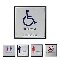 [ 알루미늄 점자표지판 5종 100x100 중형 ] 메탈 표지판 장애인용 공용화장실 금연 남자화장실 여자화장실 알미늄 안내판 부착판, 상세페이지 참조5, 여자화장실 J0103