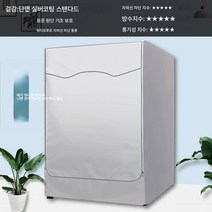 드럼 슬림 8kg 세탁기 커버 TG80V80WDG 방수 자외선 차단 코트, 색깔2, 롤러 12Kg 용 특수 목적