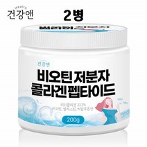 저분자 피쉬 콜라겐 펩타이드 밀크세라마이드 비오틴콜라겐 500달톤 분말 2병