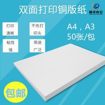 아트라벨 A4 양면 프린트 잉크를 뿌리다 A3 120G140G160G200G260G300G 동판지 A5 2196146420, A3 쌍동 230 g 50 장 /가방