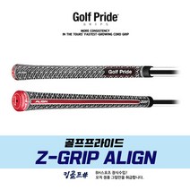 브랜드없음 골프프라이드 공식수입/ Z-Grip Align Z 그립 얼라인 스탠다드, 선택완료