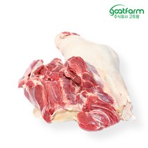 고트팜 호주산 염소뒷다리 1kg 염소고기 캠핑용 야식용 식당 납품, 1개