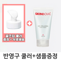 스킨볼릭 겔콜라겐 150ml+아이스쿨러+샘플 쿨링젤 영양 모공관리유수분밸런스 열감케어, 500ml