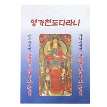 종이옷 (영가천도다라니옷/남성) - 영가옷/백중기도/천도재/불교용품, 1개