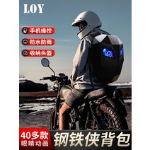 라이더백팩 LOY 아이언 맨 승마 오토바이 배낭 LED 숄더 백 남자 하드 쉘 방수 전체 헬멧 나이트 가방, [01] 아이언맨 - 헬멧 착용 가능, 스크린 프로텍터