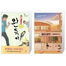 유니오니아시아 완득이 + 체리새우 비밀글입니다 10만 부 판매 기념 특별 양장, [단일상품]